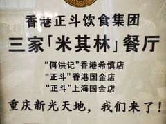 -正斗·港式粤菜(SKLP店)