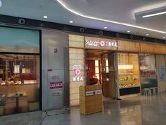 门面-胜博殿日式炸猪排(西红门店)