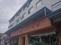 -阳光阿莲养生馆(城店路店)