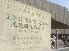 -侵华日军南京大屠杀遇难同胞纪念馆