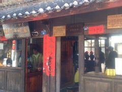 门面-88号小吃店·经典云南菜·地道纳西美食