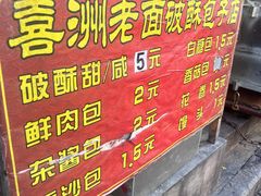 -喜洲杨记破酥粑粑