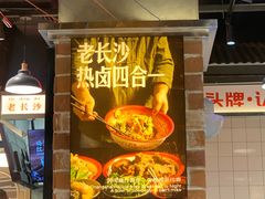 -黑白电视长沙小吃(悦汇城店)