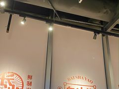 -白沙肴·长沙米粉.小炒湘菜(石厦时代广场店)