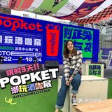 ⚠️限时3天⚠️POPKET 潮玩酒咖展💥空降流花中心