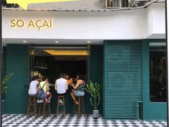 门面-So Acai(天河店)