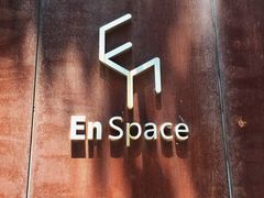 -EN SPACE恩空间