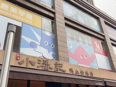 -小潘记鸭血粉丝汤