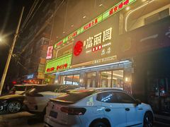 -盛京富丽园老菜馆·东北菜(和平南大街店)