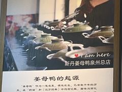 -斯丹姜母鸭·古法干香(田安南路店)