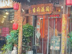 -梁溪河畔·吉府花园(南长街南下塘店)