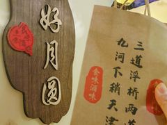 -食味酒味天津菜·古法鲜酿米酒(鼓楼店)