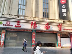 -沈大成(南京东路店)