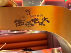 -西塔老太太泥炉烤肉(苏州大悦城店)