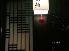 -余欢领鲜火锅(新街口店)