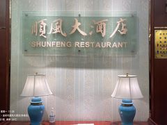 -金时代顺风大酒店(协泰店)
