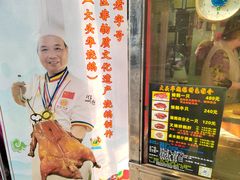 -黄连大头华烧鹅(萧地大马路店)