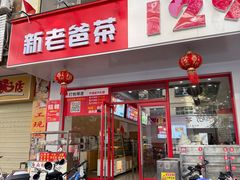 -129老爸茶丨清补凉