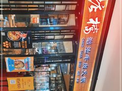 -掂档潮汕牛肉火锅(cityon熙地港店)