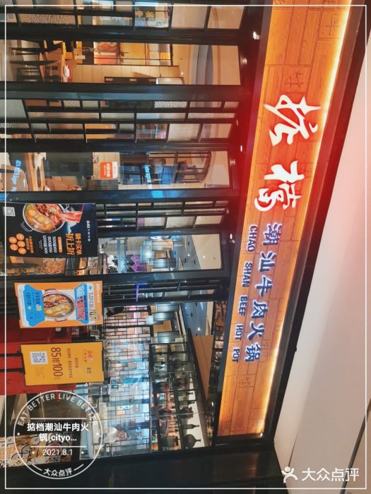 掂档潮汕牛肉火锅(cityon熙地港店)图片