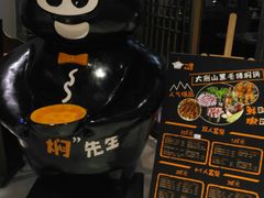 -猪啊牛呀羊啊铜盘烤肉(正大广场店)