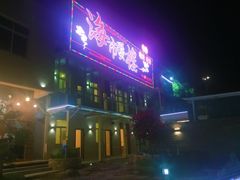 -海市蜃楼花园主题餐厅(石顶店)