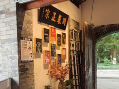 -院8里·少城记忆老川菜(宽窄巷子店)