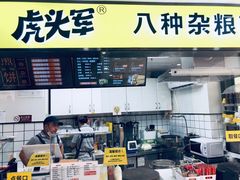 -虎头军八种杂粮煎饼(朝阳门店)
