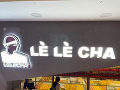 门面-LELECHA乐乐茶(上海五角场万达广场店)