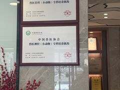 -北京派仕佳德动物医院·超导核磁·CT·神经科·骨科·内外科·急重症管理中心