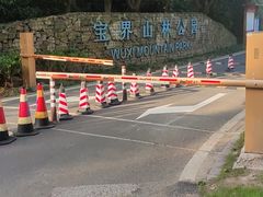 -宝界山林公园