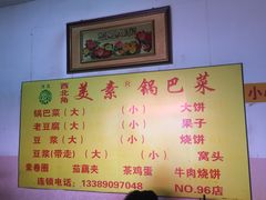 -西北角美素锅巴菜(洪湖里店)