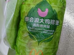 泰会浪大鸡腿堡-麦当劳(东苑丽宝商业广场店)