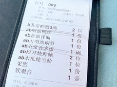 账单-苏帮袁Sue Cuisine(将台店)