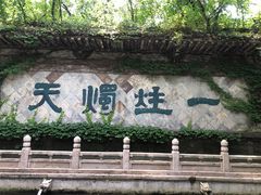 -柯岩风景区