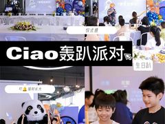 -CIAO·团建聚餐·生日派对轰趴馆(福田店)