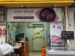 门面-江杨农产品批发市场