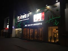 -华夏良子·足道SPA艾灸(三里屯店)