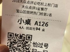 账单-老炉家木炭烤肉(长江国际店)