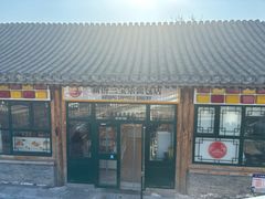 -新侨三宝乐面包店(菜市口店)