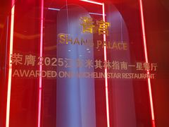 -扬州香格里拉·香宫中餐厅