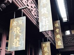 -钱业会馆