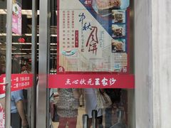 门面-王家沙点心店(南京西路总店)