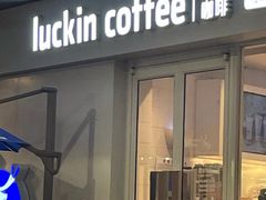-瑞幸咖啡(显贵商务楼店)