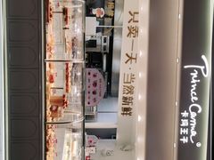 -卡玛王子·面包·蛋糕(南山宝能环球汇店)