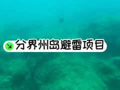 -海南分界洲岛旅游区