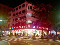 -老字号蛇口德记烧腊饭店·海鲜加工