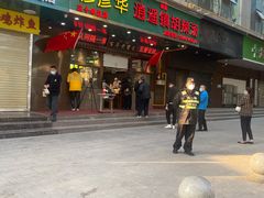 -穆彦华逍遥镇胡辣汤(岗坡路店)