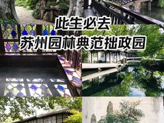 -拙政园