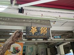-锦华茶餐室